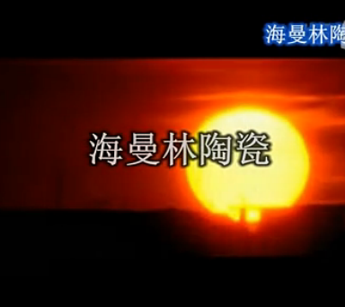 午夜福利成人电影陶瓷简介
